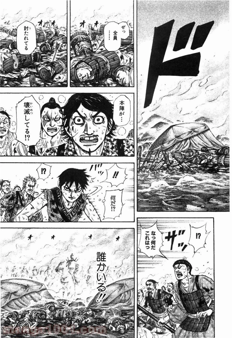 キングダム 第180話 - 17