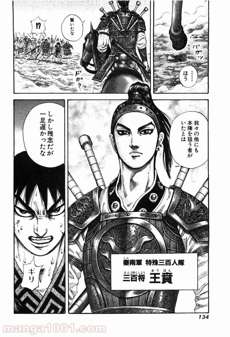 キングダム 第180話 - 18