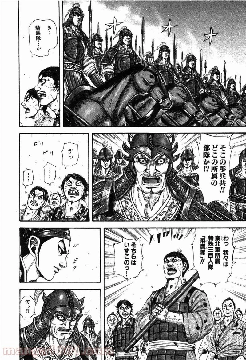 キングダム 第181話 - 4