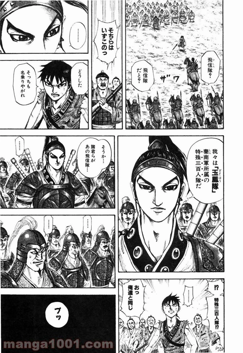 キングダム 第181話 - 5