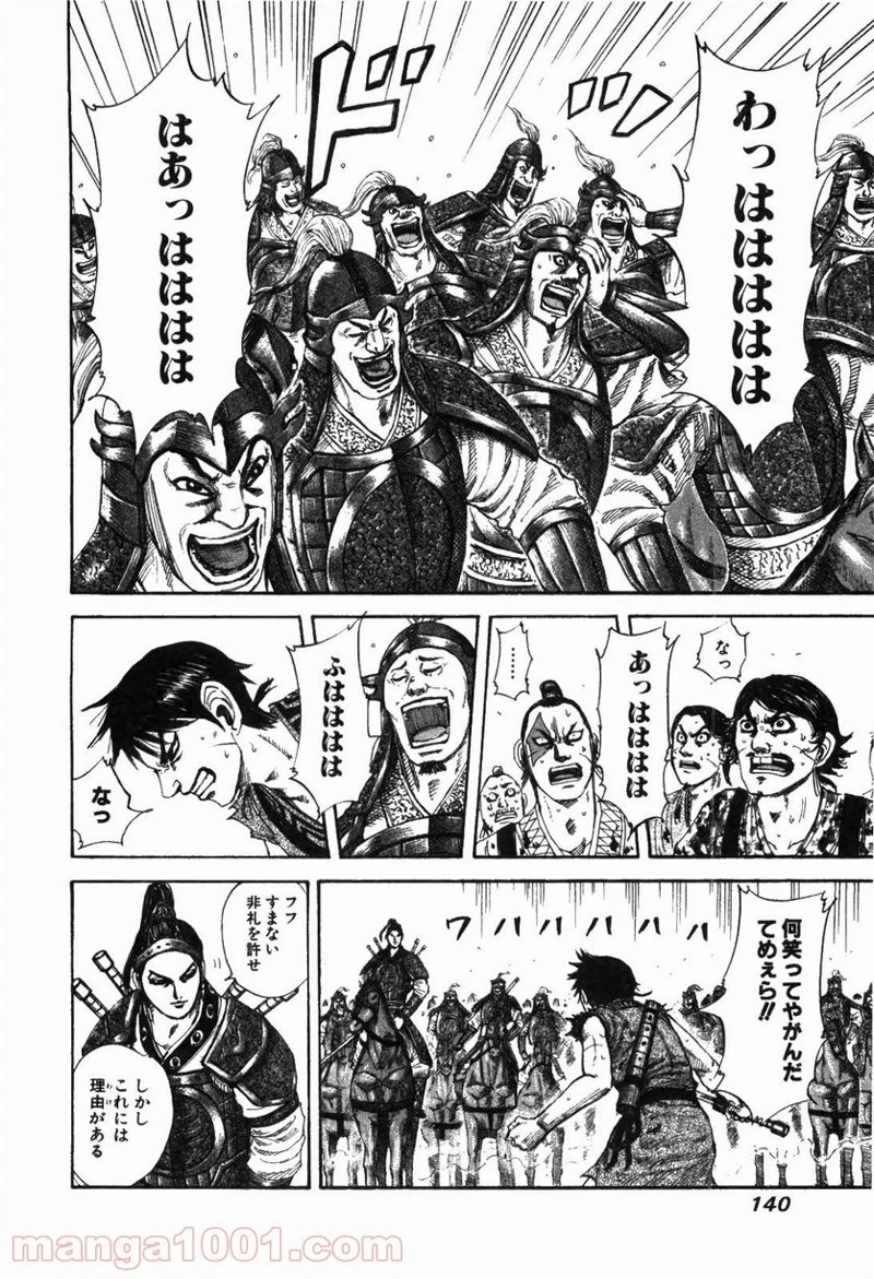 キングダム 第181話 - 6