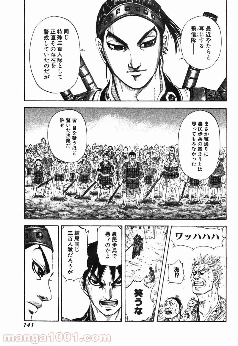 キングダム 第181話 - 7