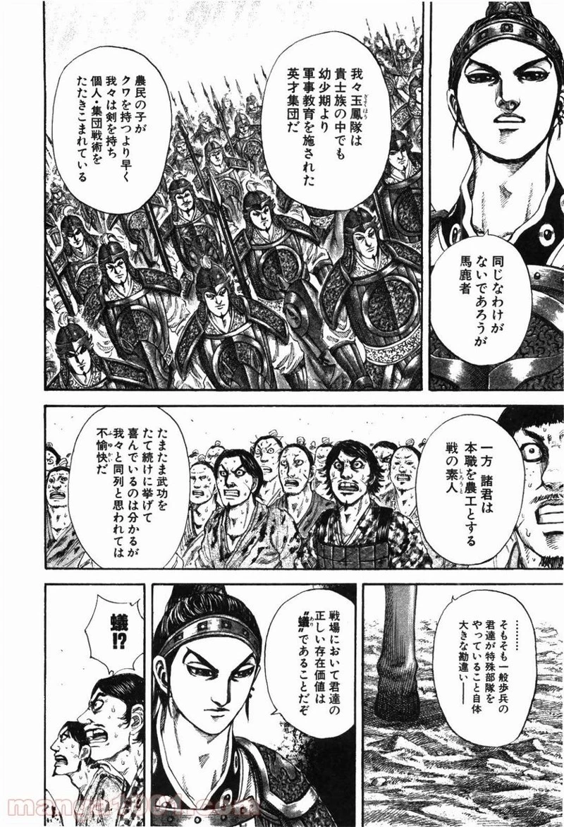 キングダム 第181話 - 8