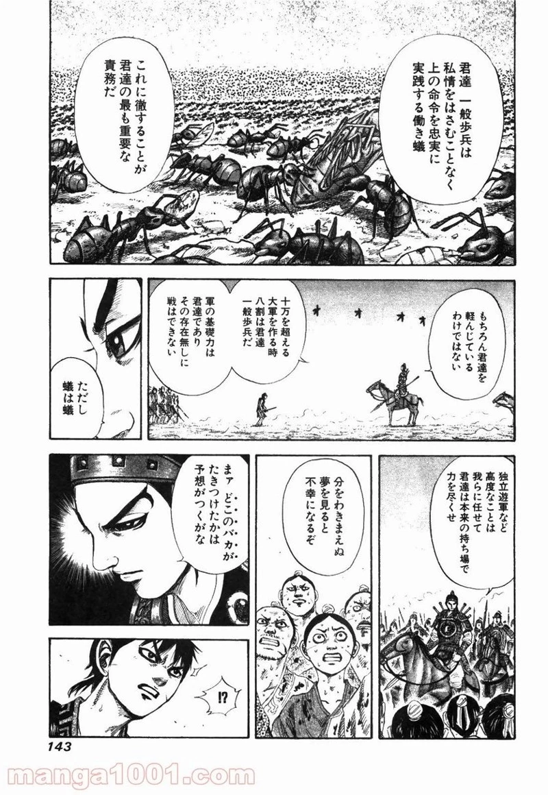 キングダム 第181話 - 9