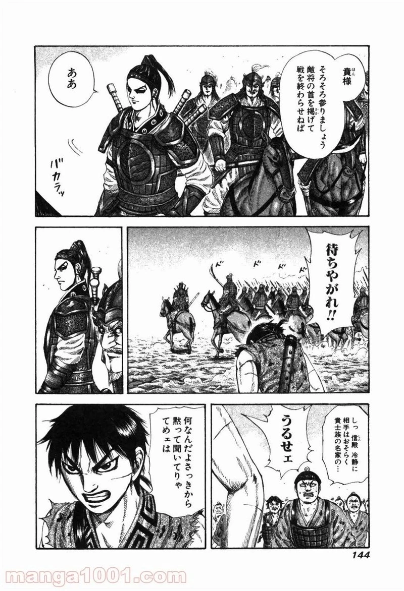 キングダム 第181話 - 10