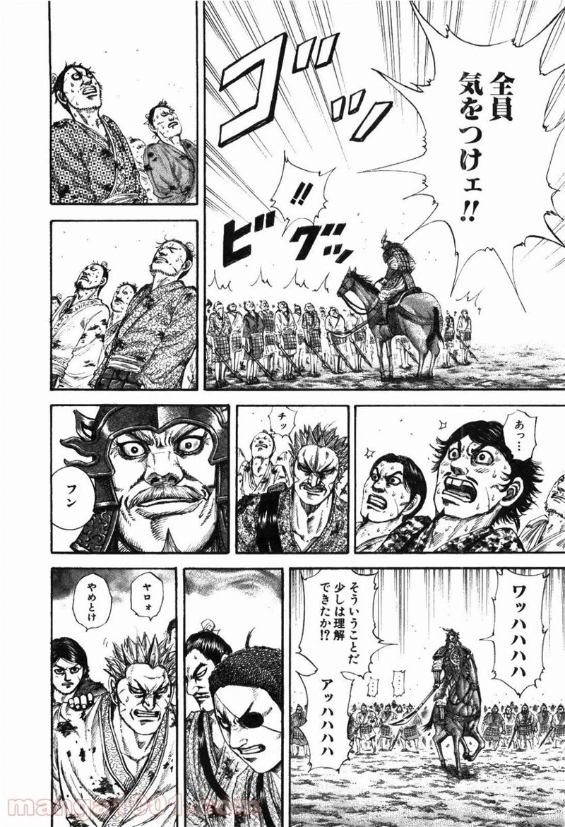 キングダム 第181話 - 12