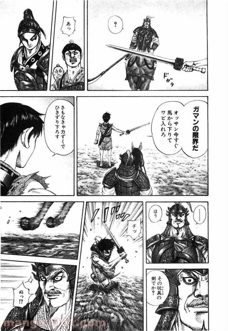 キングダム 第181話 - 13