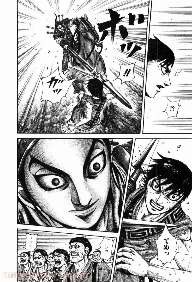 キングダム 第181話 - 14