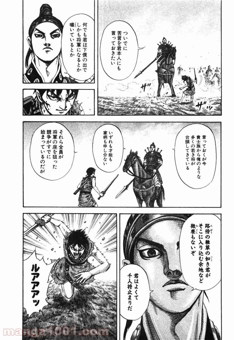 キングダム 第181話 - 15
