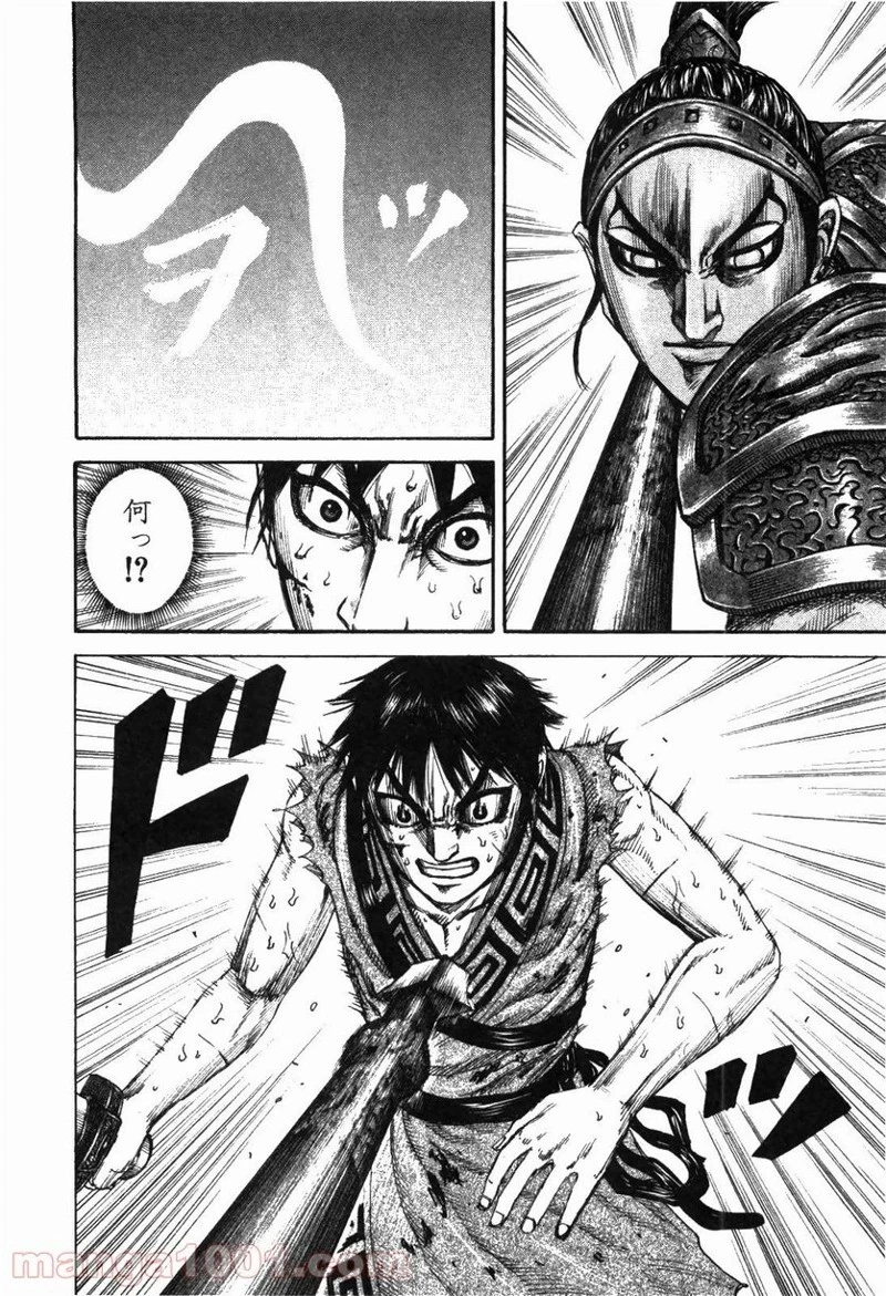 キングダム 第181話 - 16