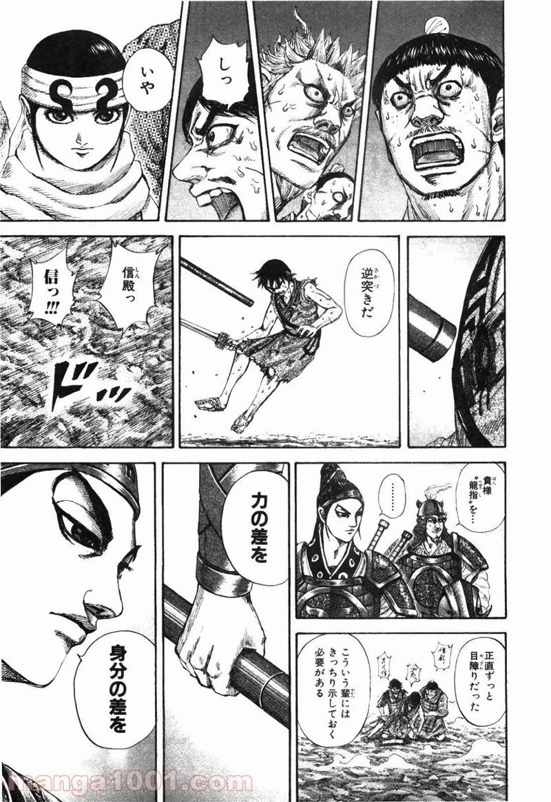 キングダム 第181話 - 17