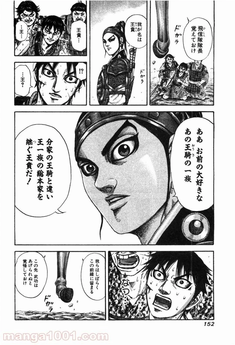キングダム 第181話 - 18