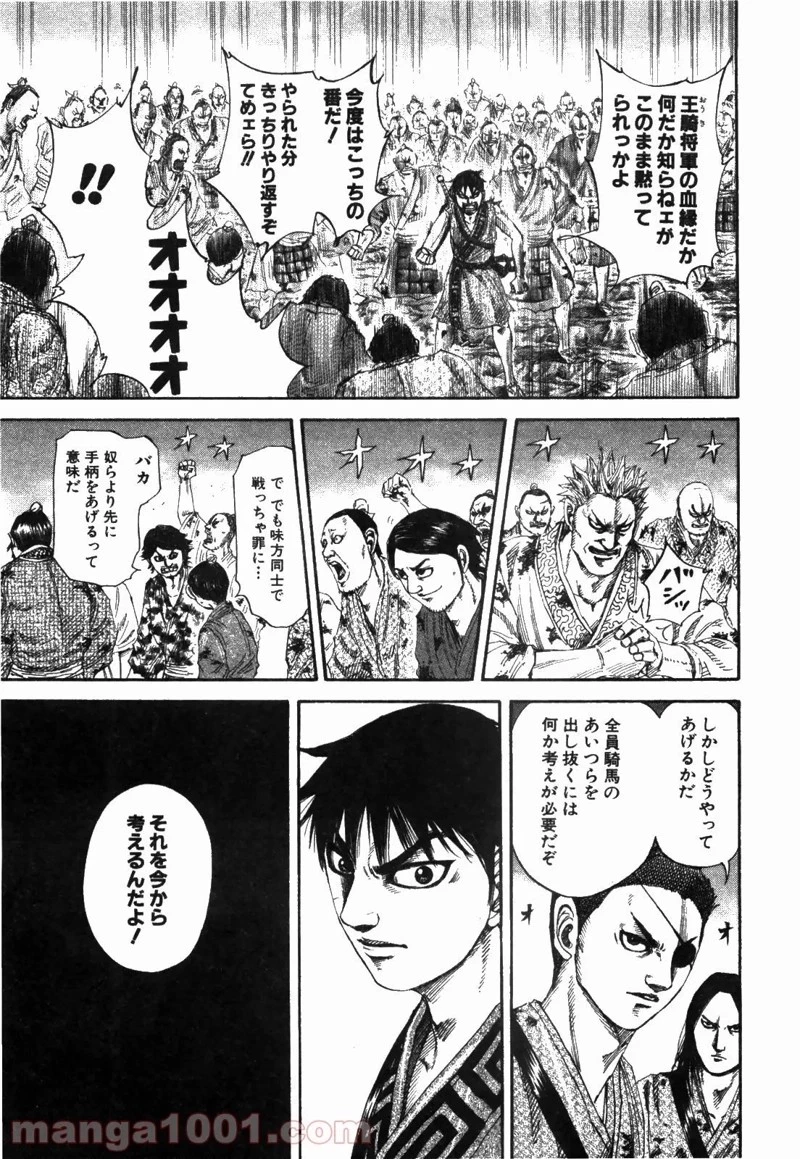 キングダム 第182話 - 5