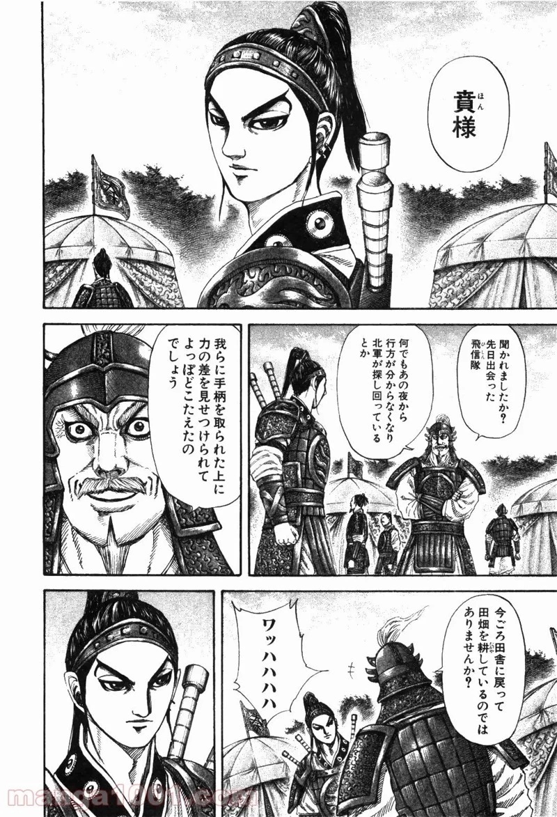 キングダム 第182話 - 6