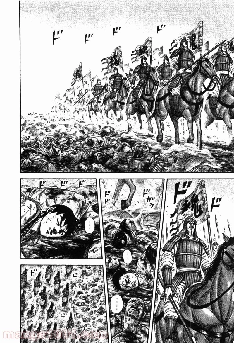 キングダム 第182話 - 10