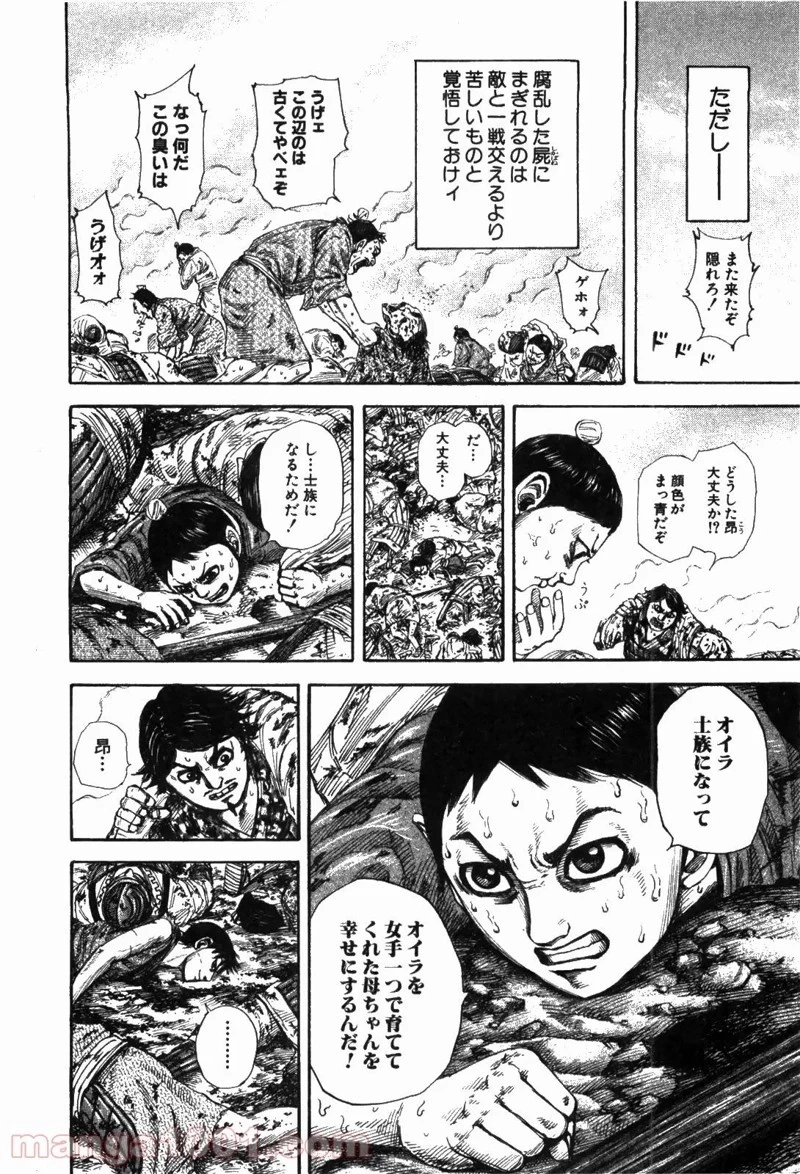 キングダム 第182話 - 12