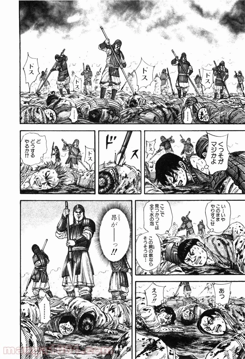 キングダム 第182話 - 14