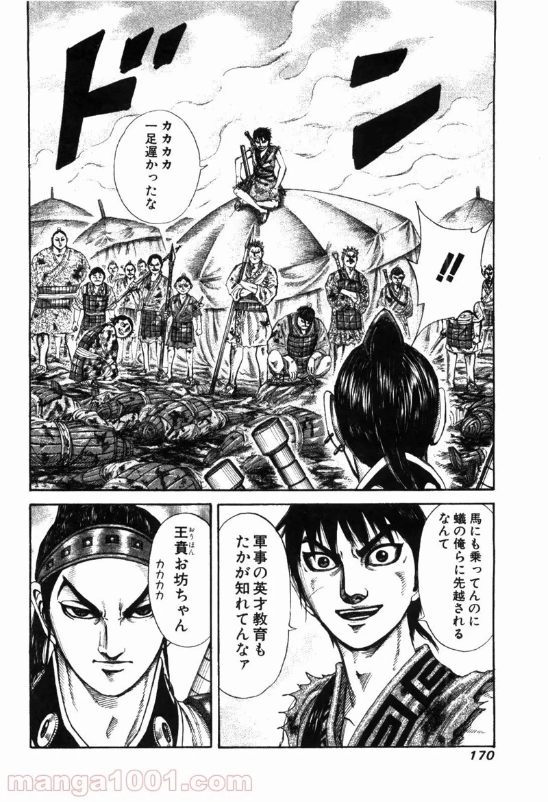 キングダム 第182話 - 17