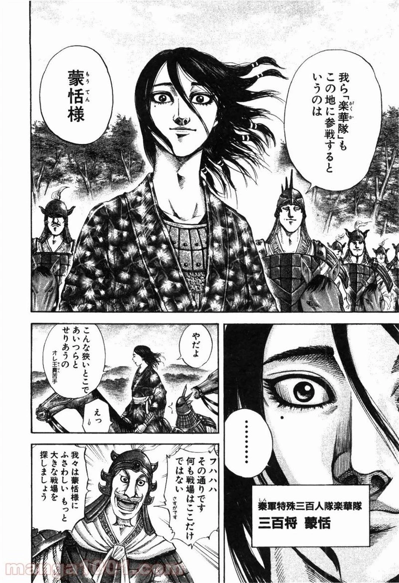 キングダム 第183話 - 4