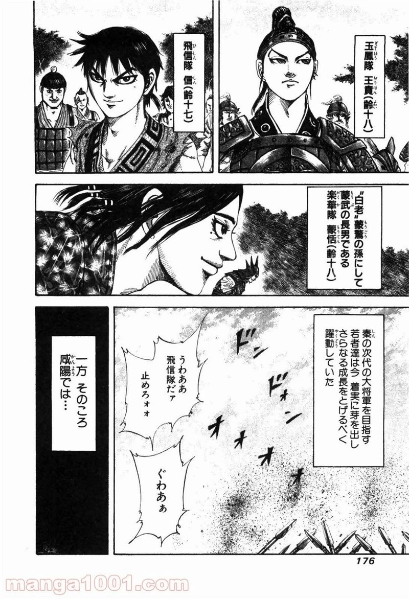 キングダム 第183話 - 6