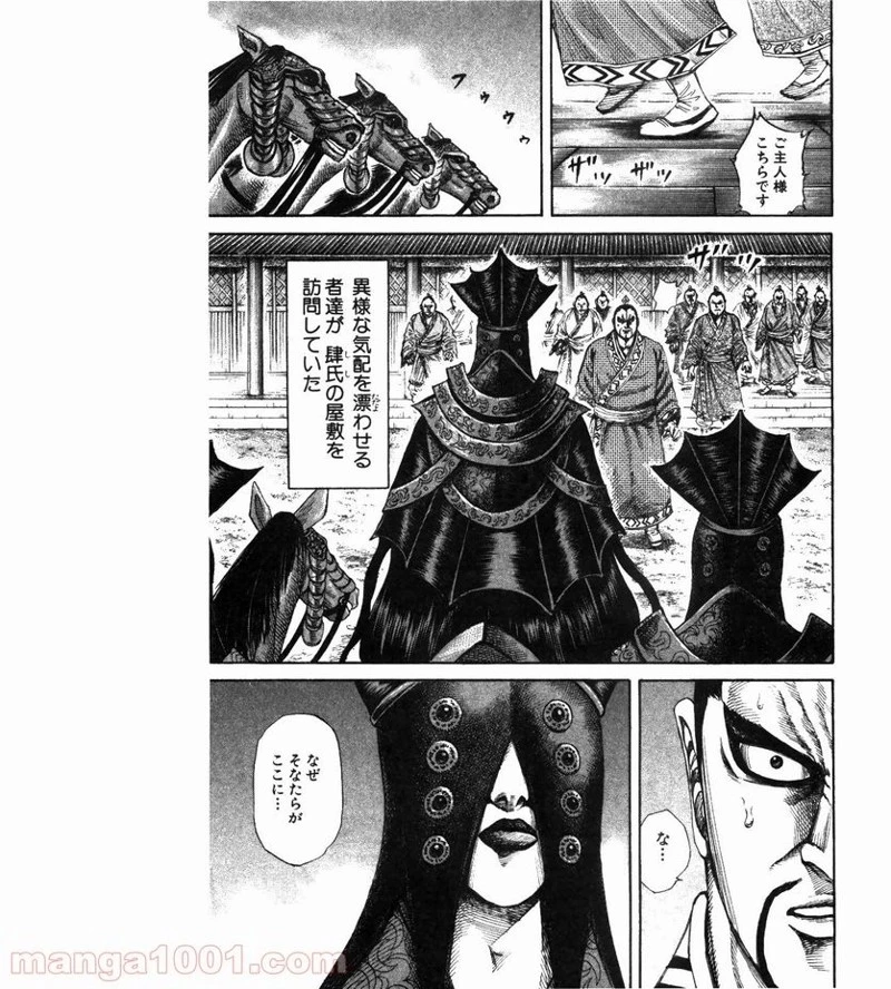 キングダム 第183話 - 7