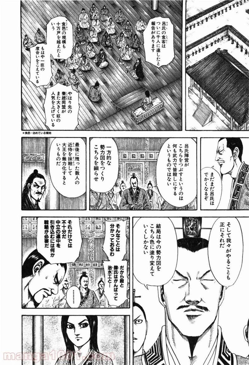 キングダム 第183話 - 8