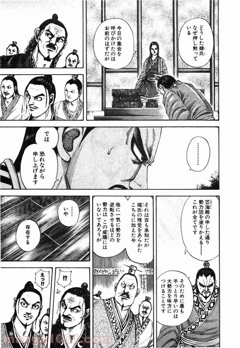 キングダム 第183話 - 9
