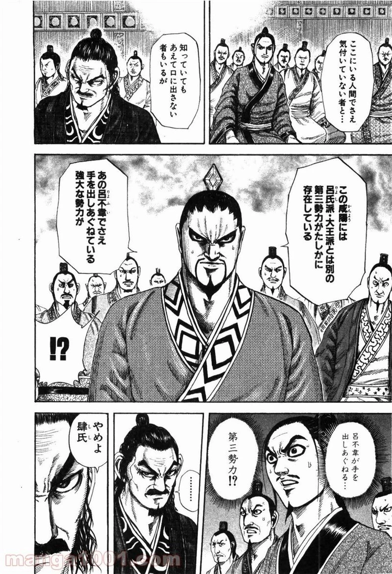 キングダム 第183話 - 10