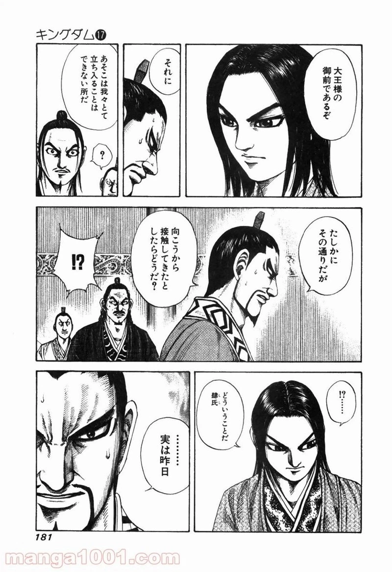 キングダム 第183話 - 11