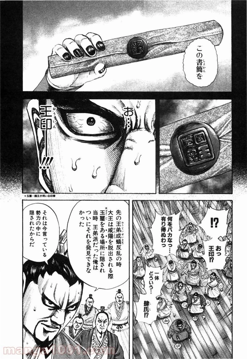 キングダム 第183話 - 13