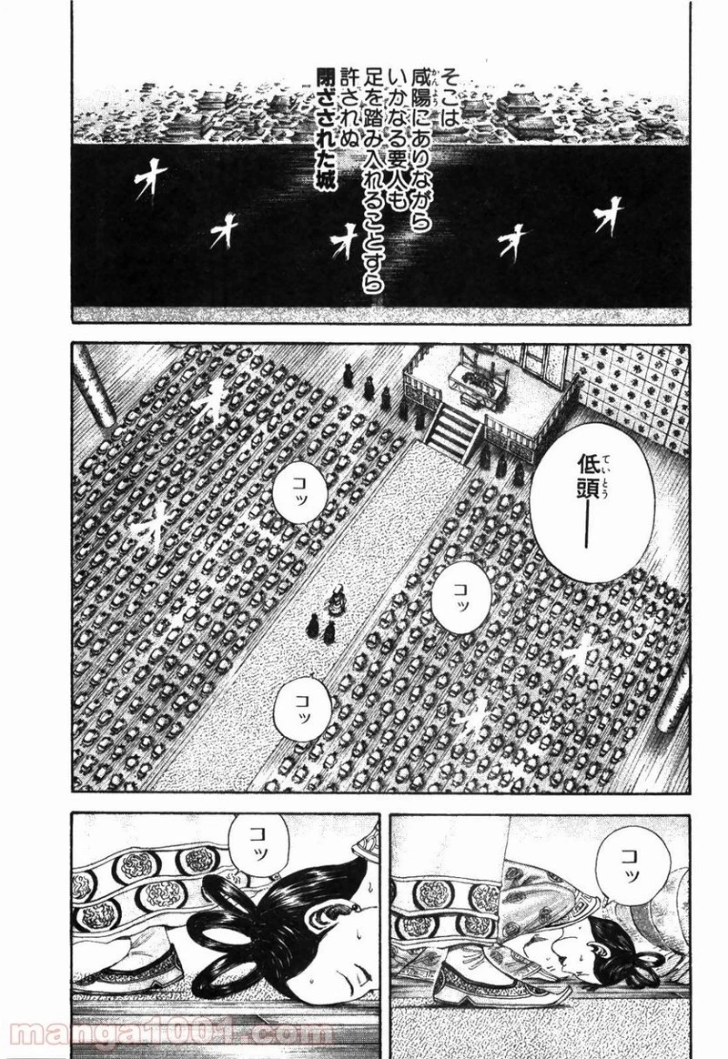キングダム 第183話 - 15