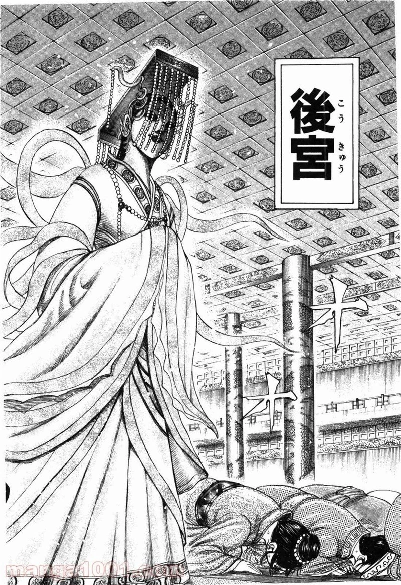 キングダム 第183話 - 16