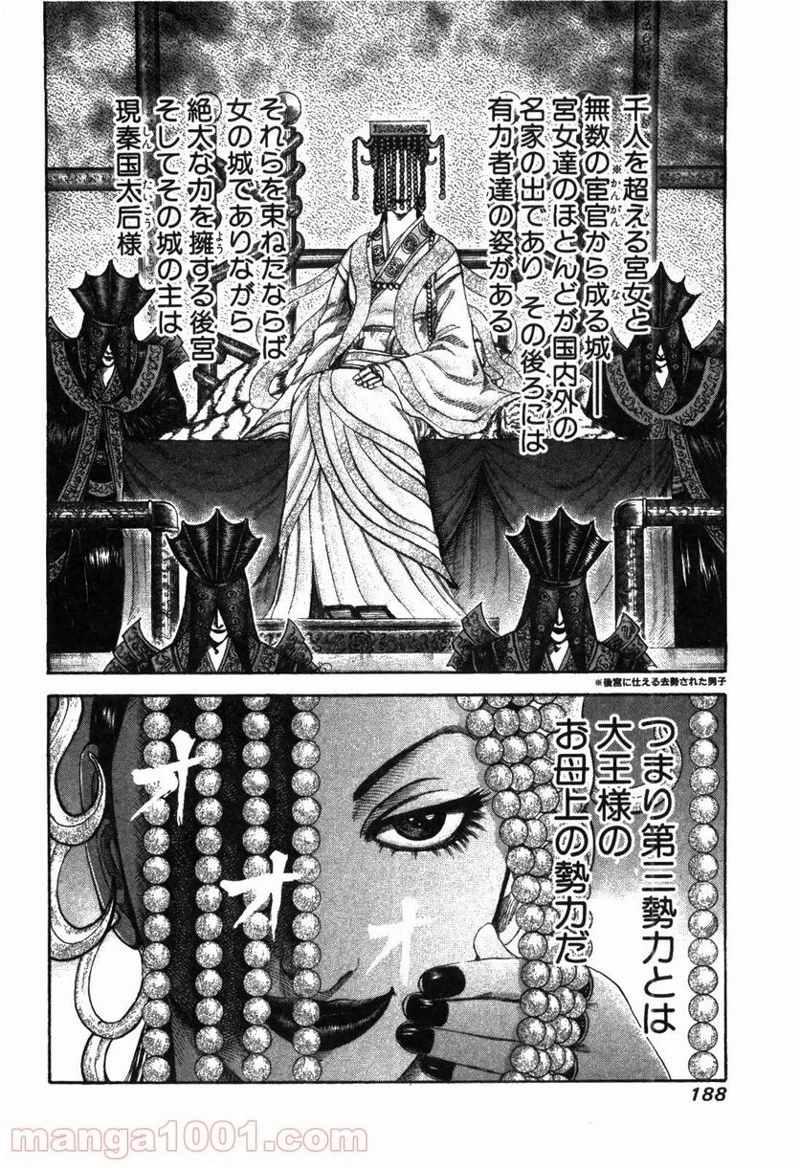 キングダム 第183話 - 18