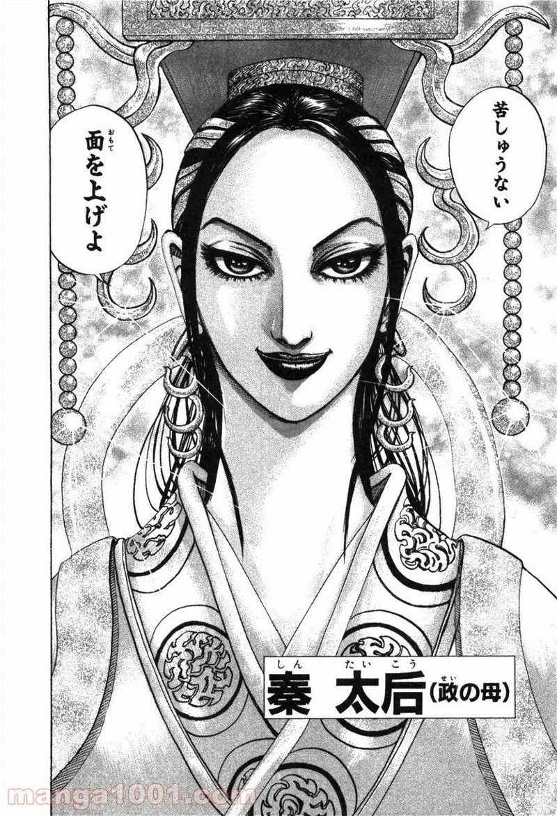 キングダム 第184話 - 4