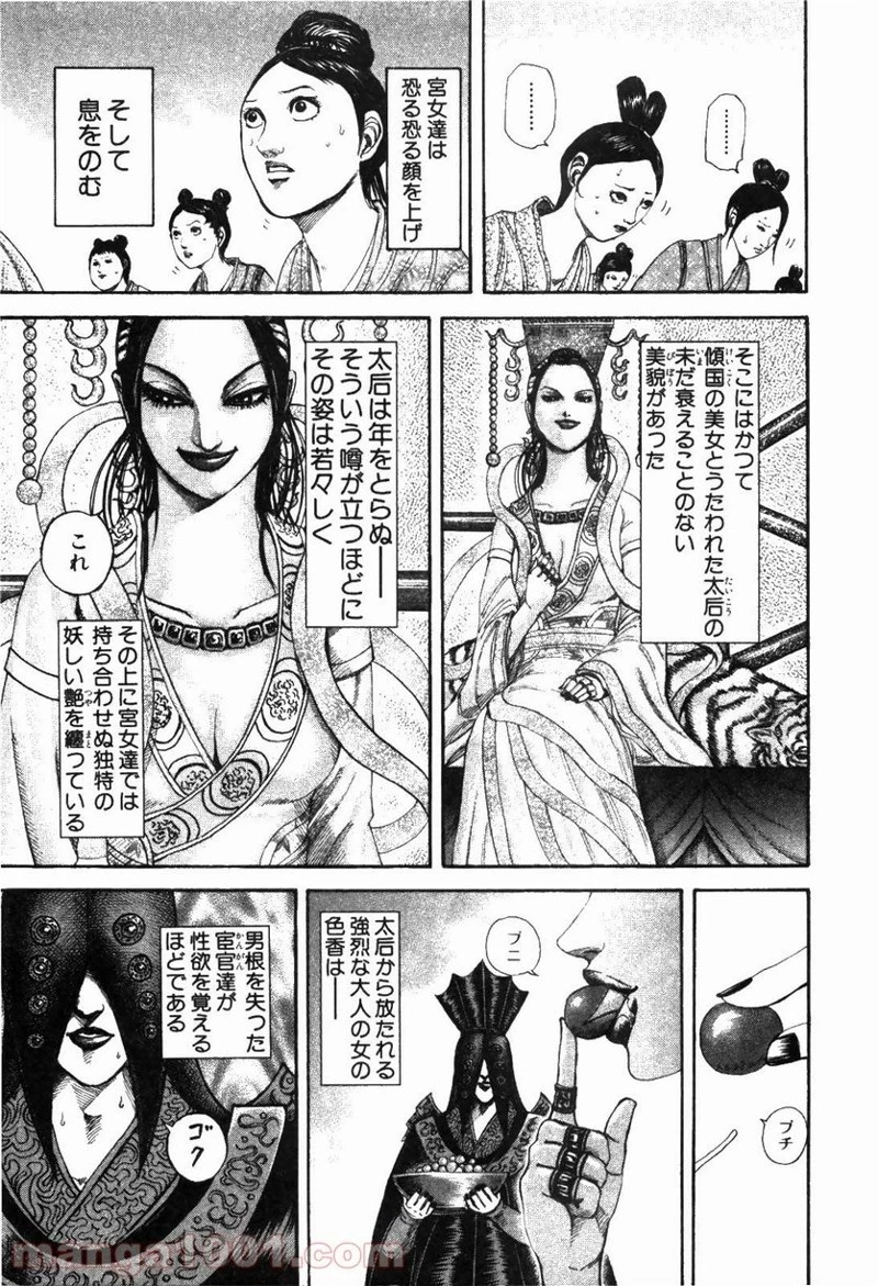 キングダム 第184話 - 5