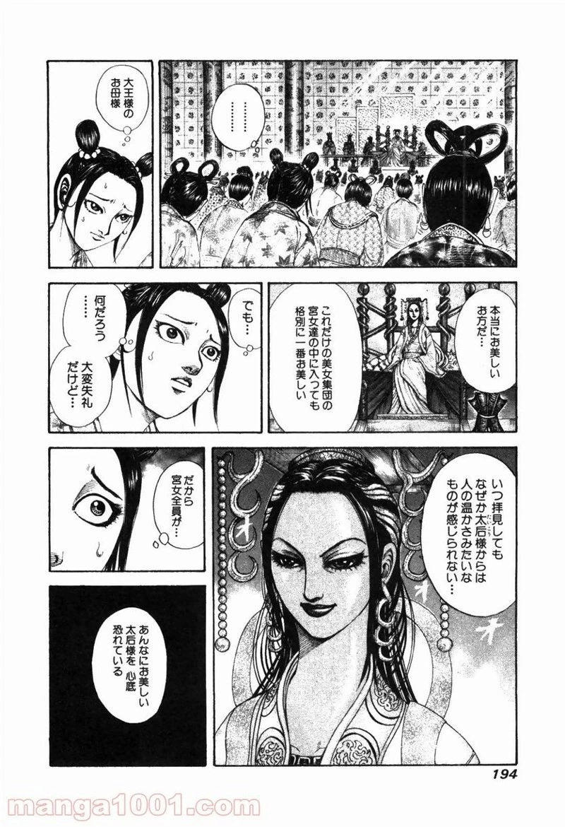 キングダム 第184話 - 6