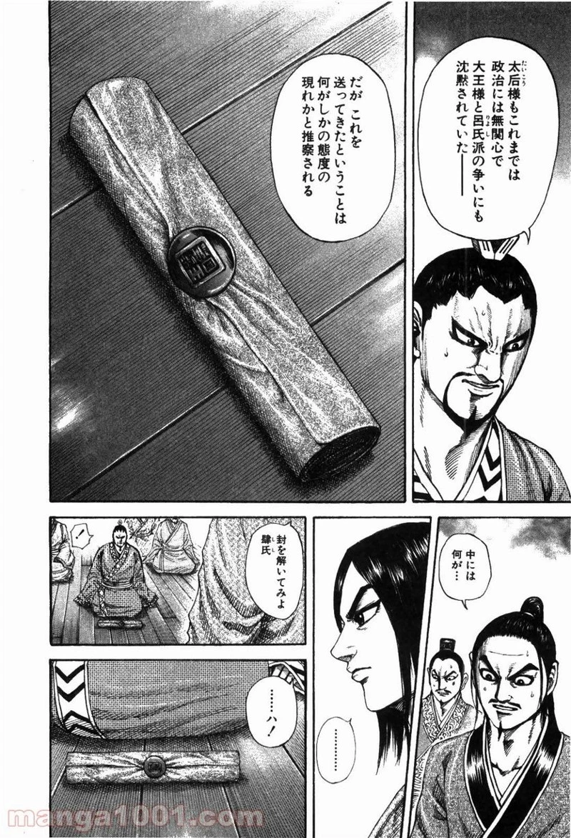 キングダム 第184話 - 8