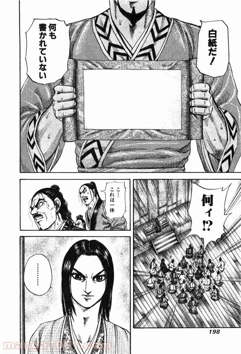 キングダム 第184話 - 10