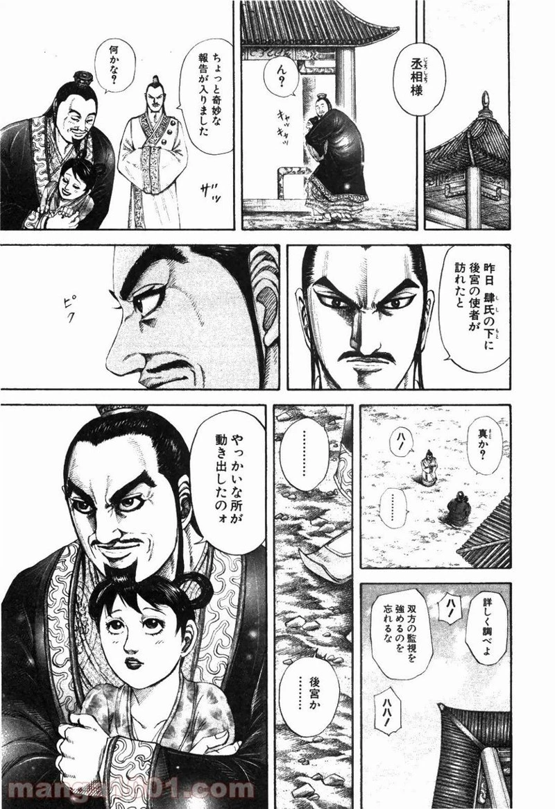 キングダム 第184話 - 11