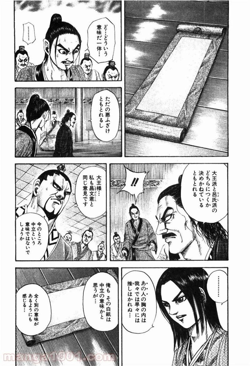 キングダム 第184話 - 12