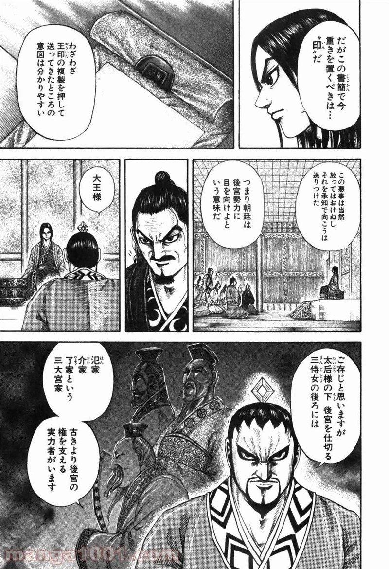 キングダム 第184話 - 13