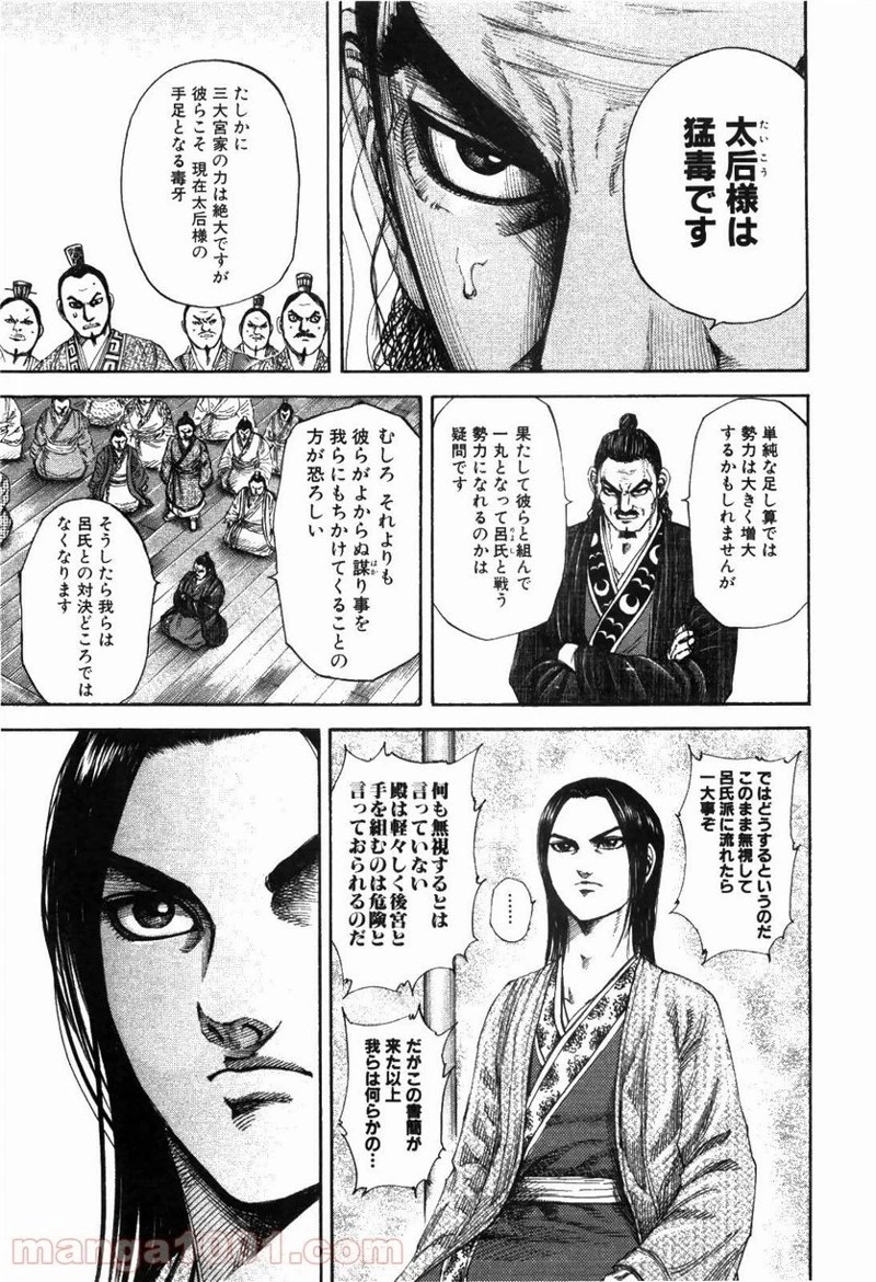 キングダム 第184話 - 15