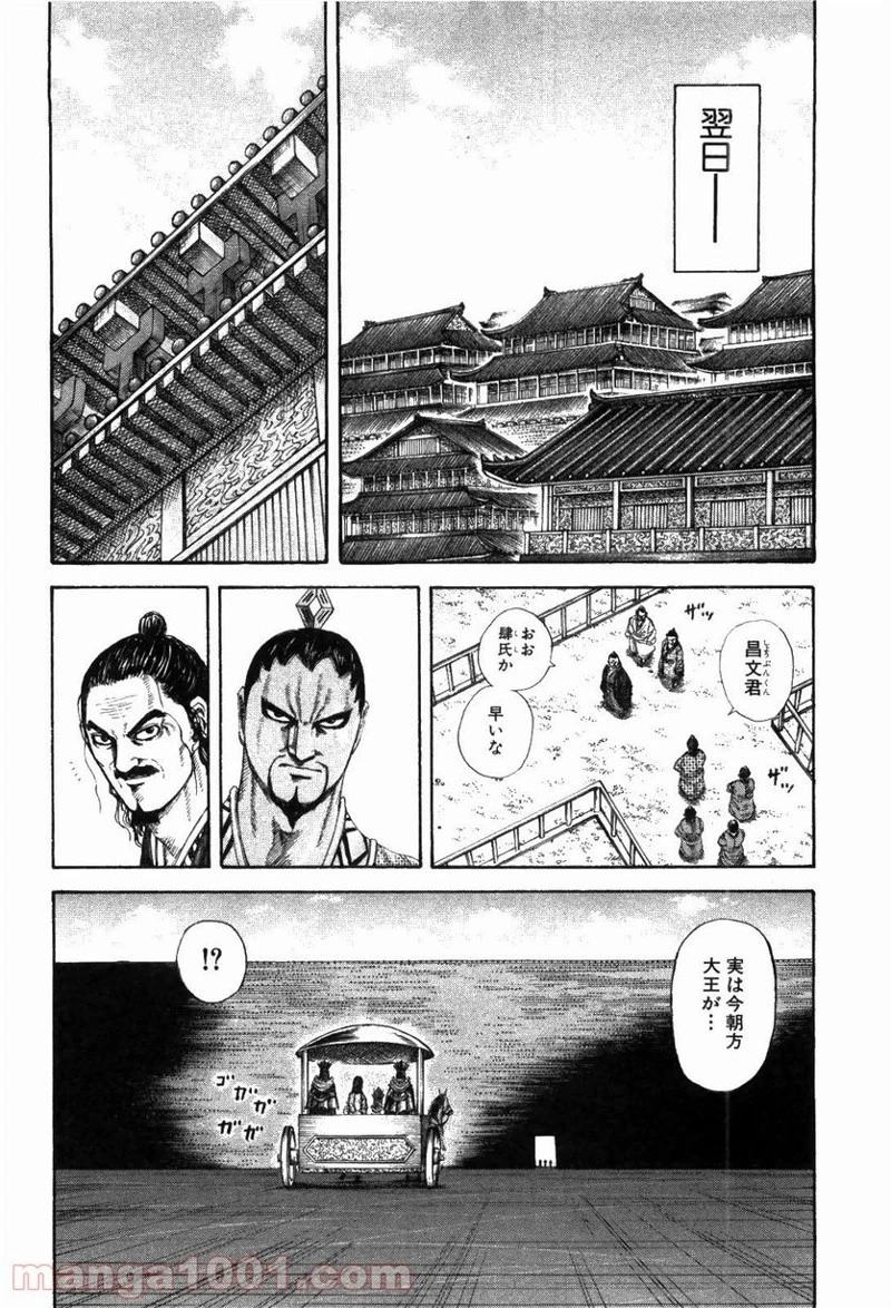 キングダム 第184話 - 16