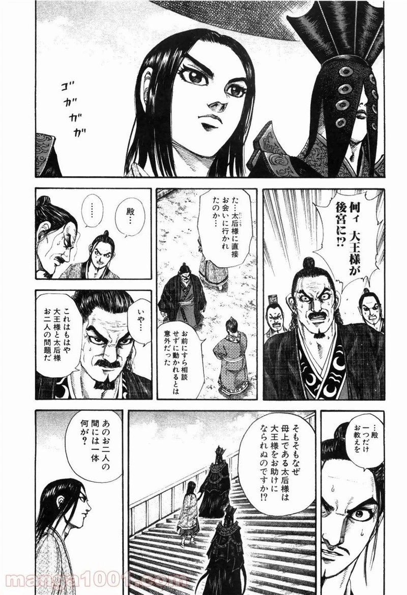 キングダム 第184話 - 17