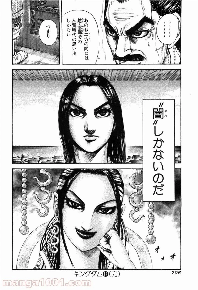 キングダム 第184話 - 18