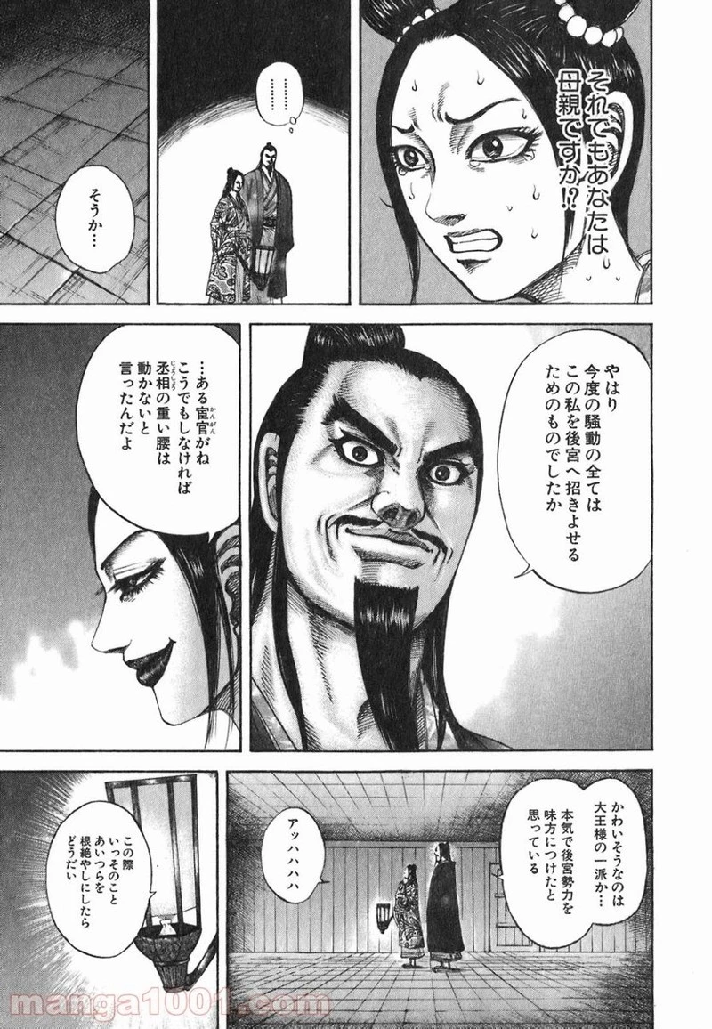 キングダム 第186話 - 4