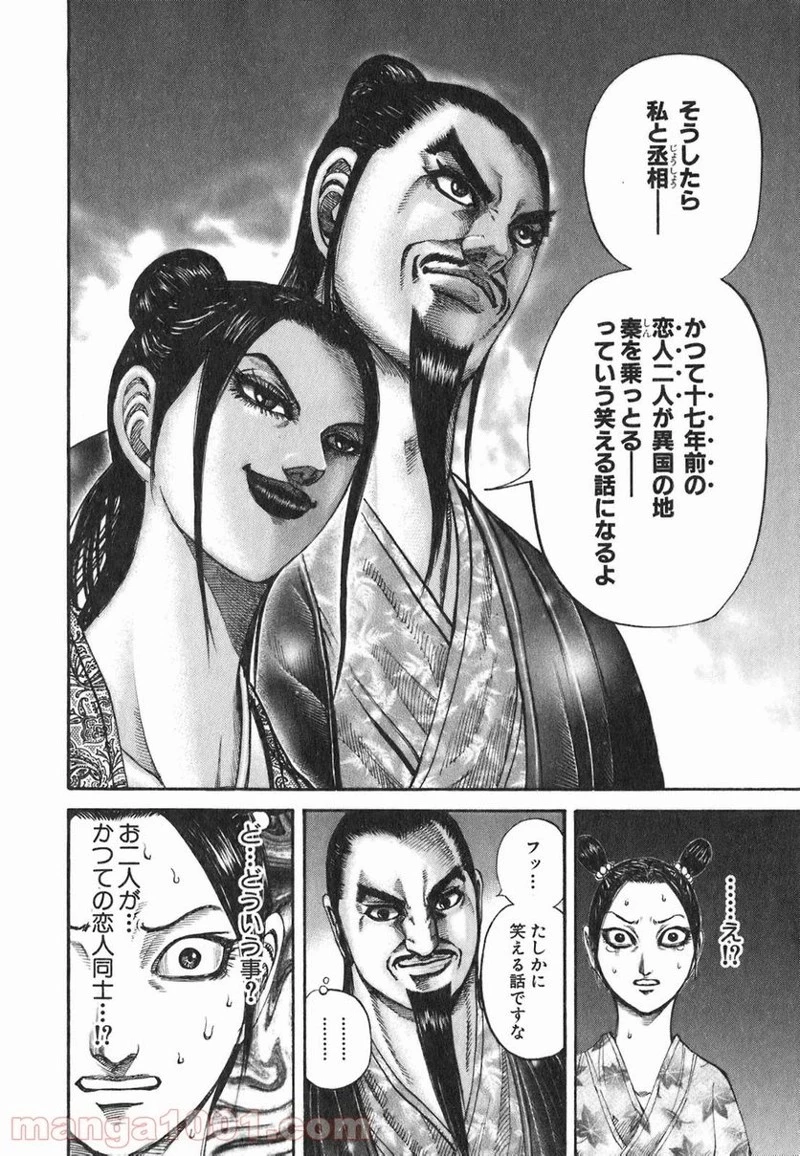 キングダム 第186話 - 5