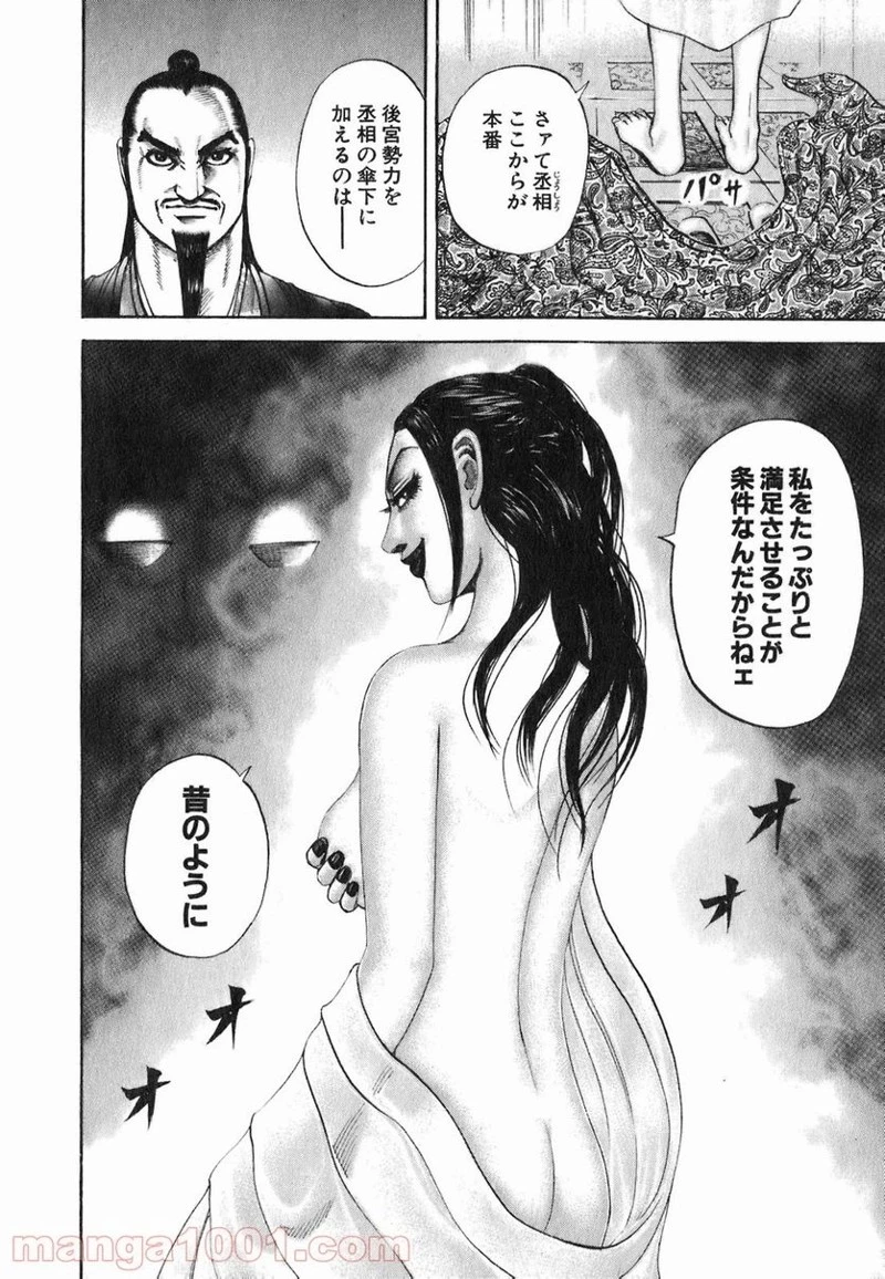 キングダム 第186話 - 9