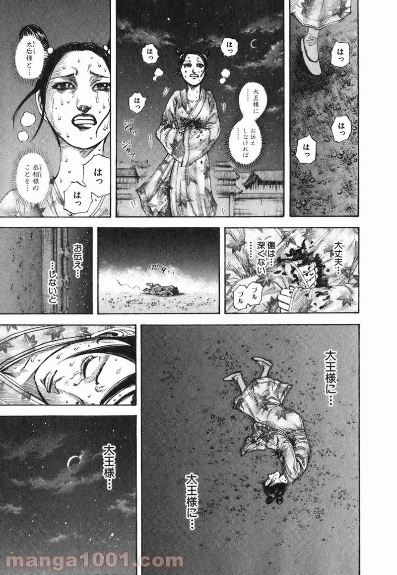 キングダム 第186話 - 10