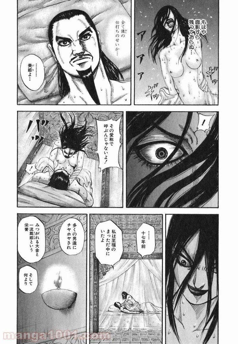 キングダム 第186話 - 13